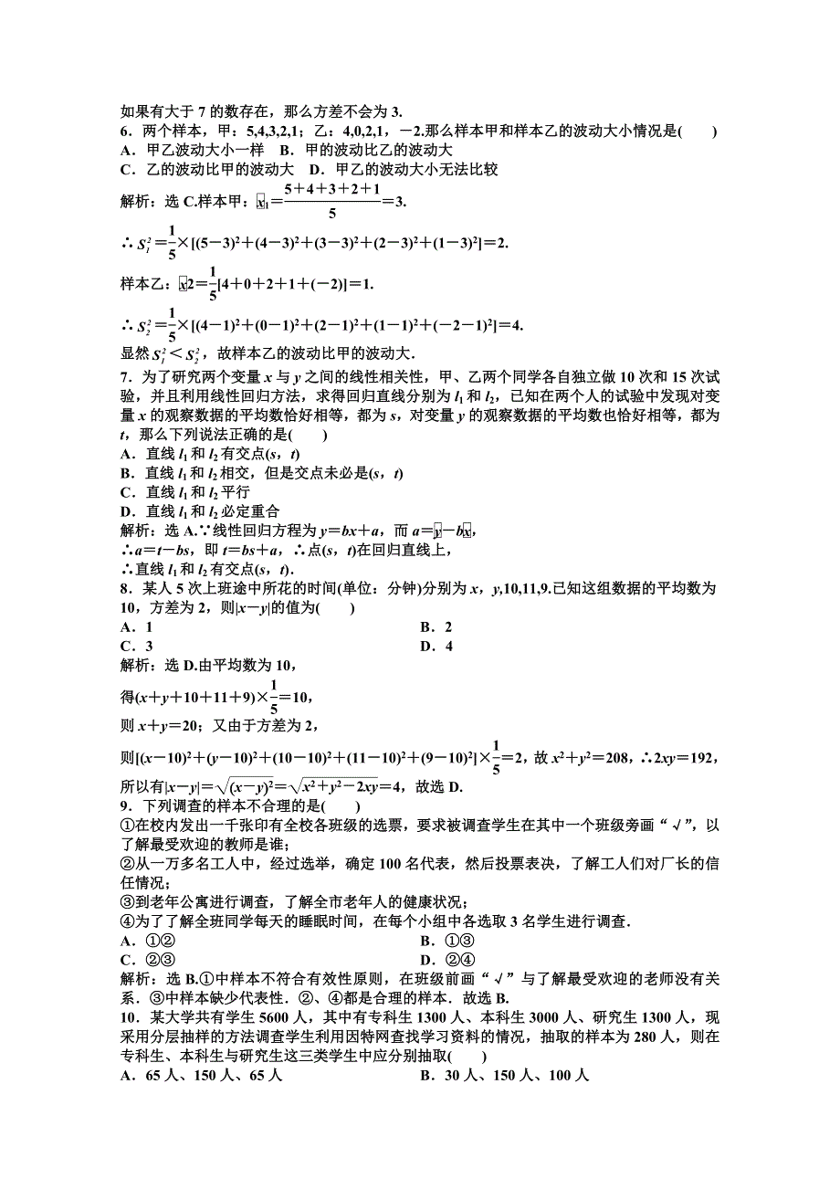 《优化方案》数学 湘教版必修5：第12章 统计学初步 章未综合检测.doc_第2页