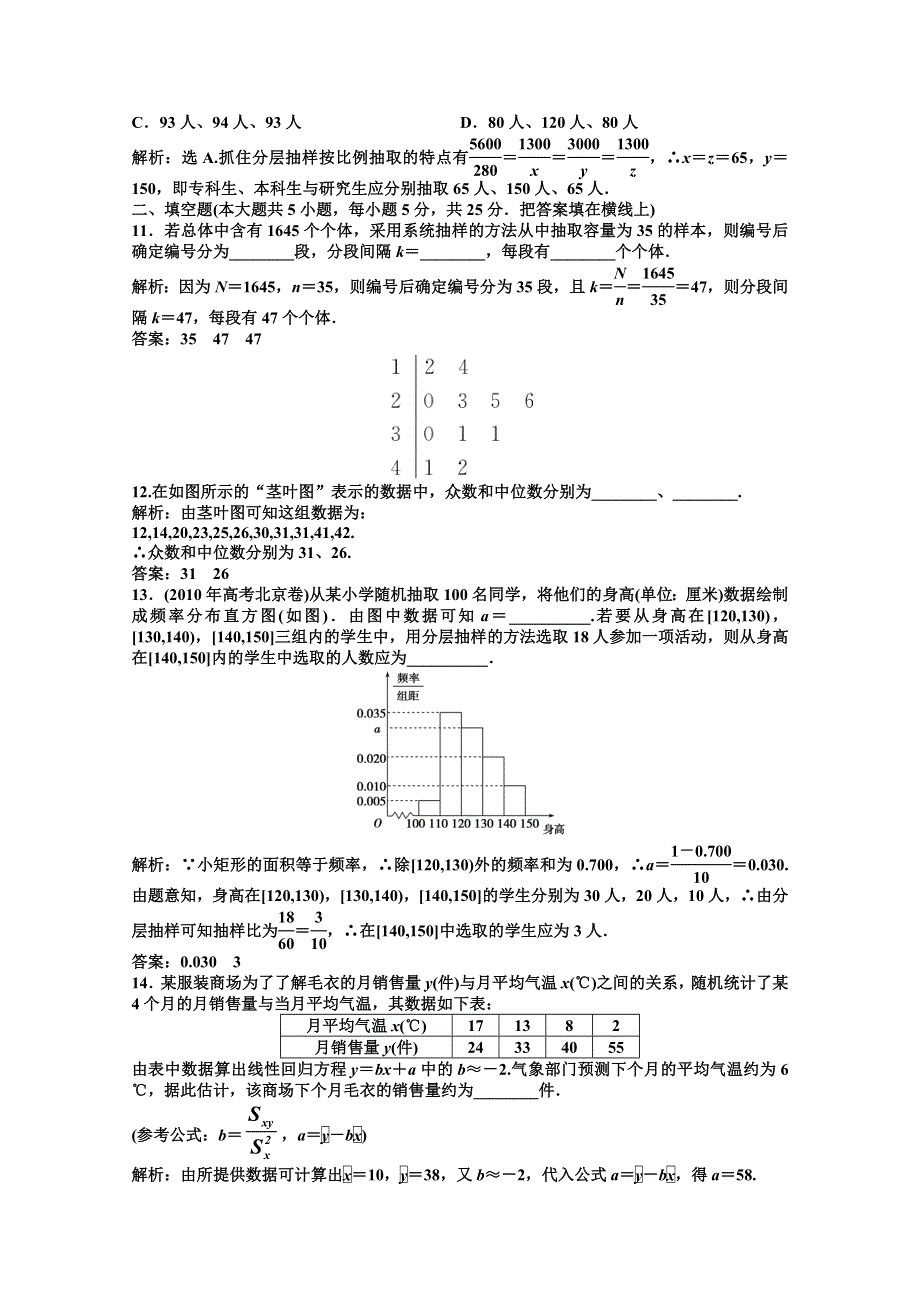 《优化方案》数学 湘教版必修5：第12章 统计学初步 章未综合检测.doc_第3页