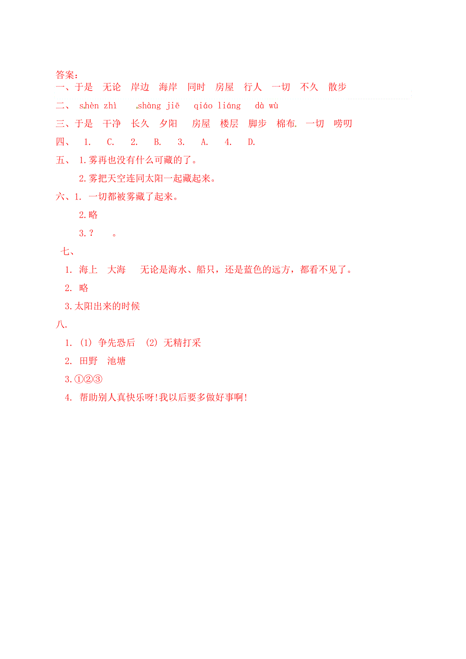 二年级语文上册 课文6 19《雾在哪里》一课一练 新人教版五四制.docx_第3页