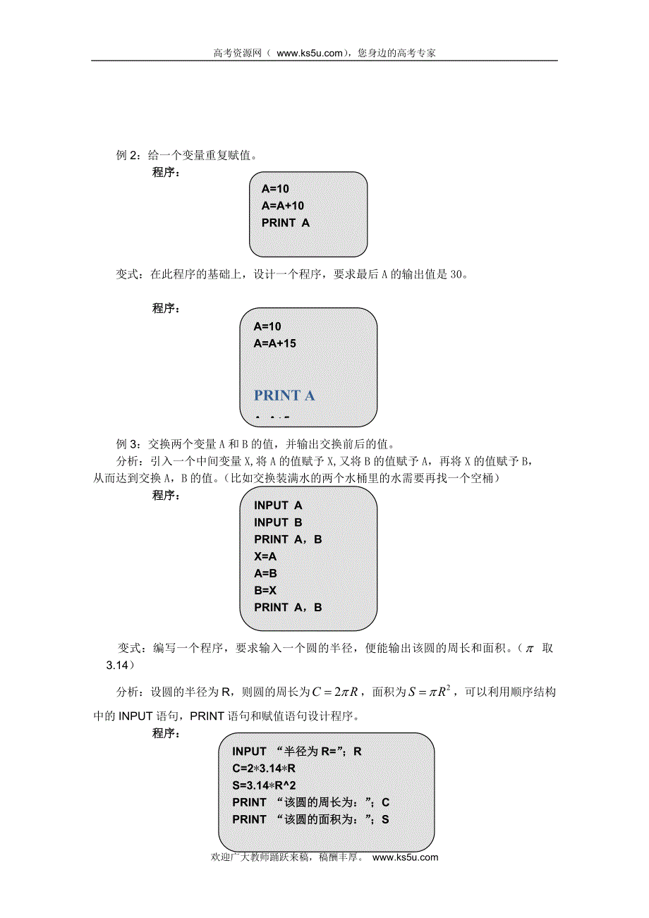 山东省临清市高中数学全套教案必修3：1.2.1 输入、输出语句和赋值语句.doc_第3页