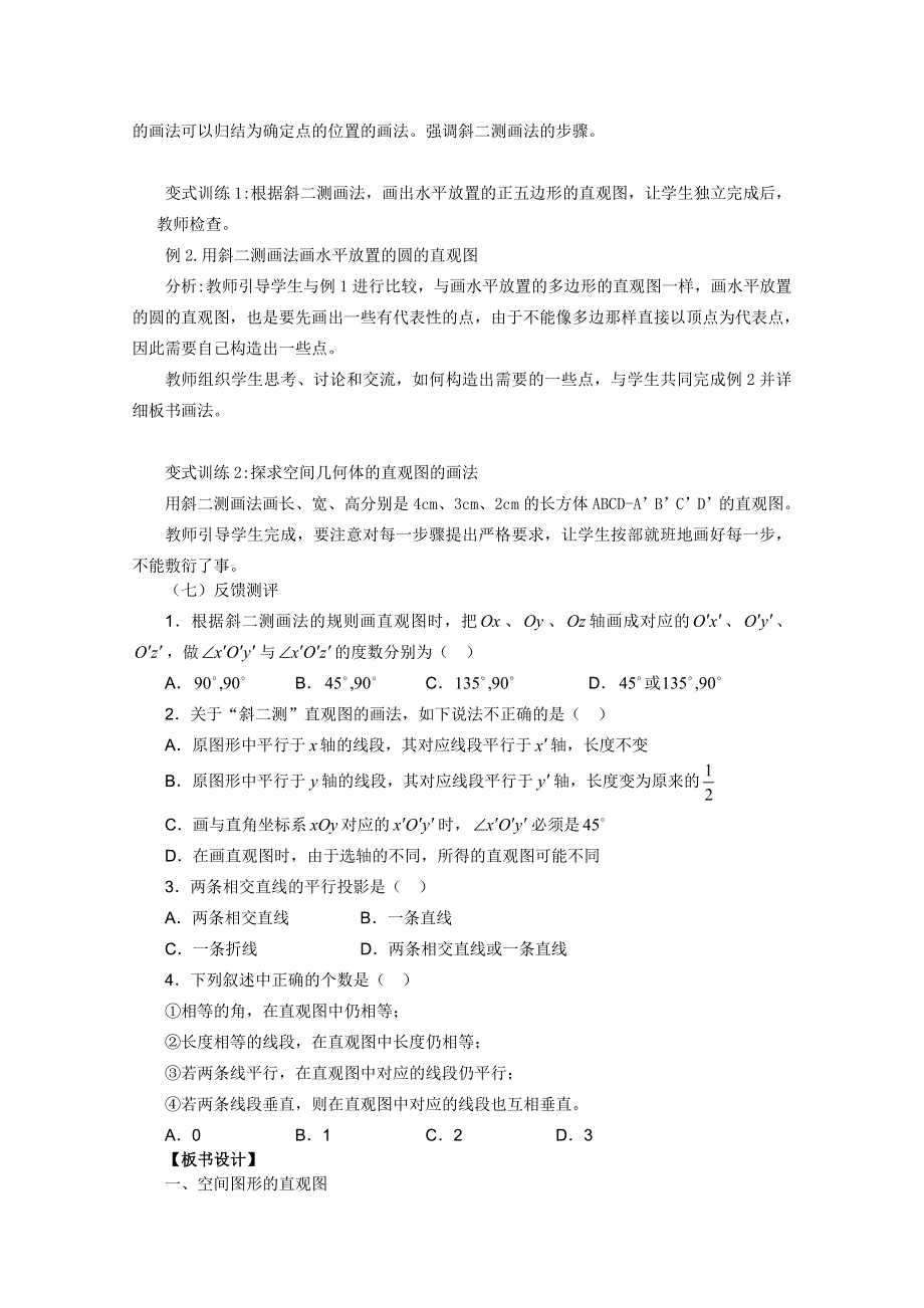 山东省临清市高中数学全套教案必修2：1.doc_第2页