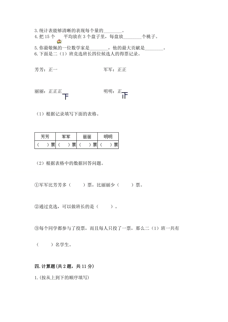 人教版二年级下册数学《期中测试卷》精品（能力提升）.docx_第2页