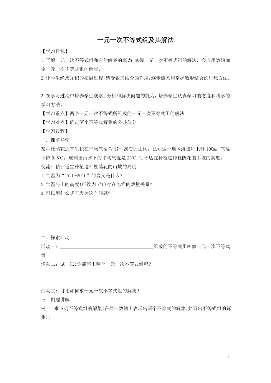 2022人教七下数学第9章不等式与不等式组9.3一元一次不等式组9.3.1一元一次不等式组及其解法学案.doc_第1页