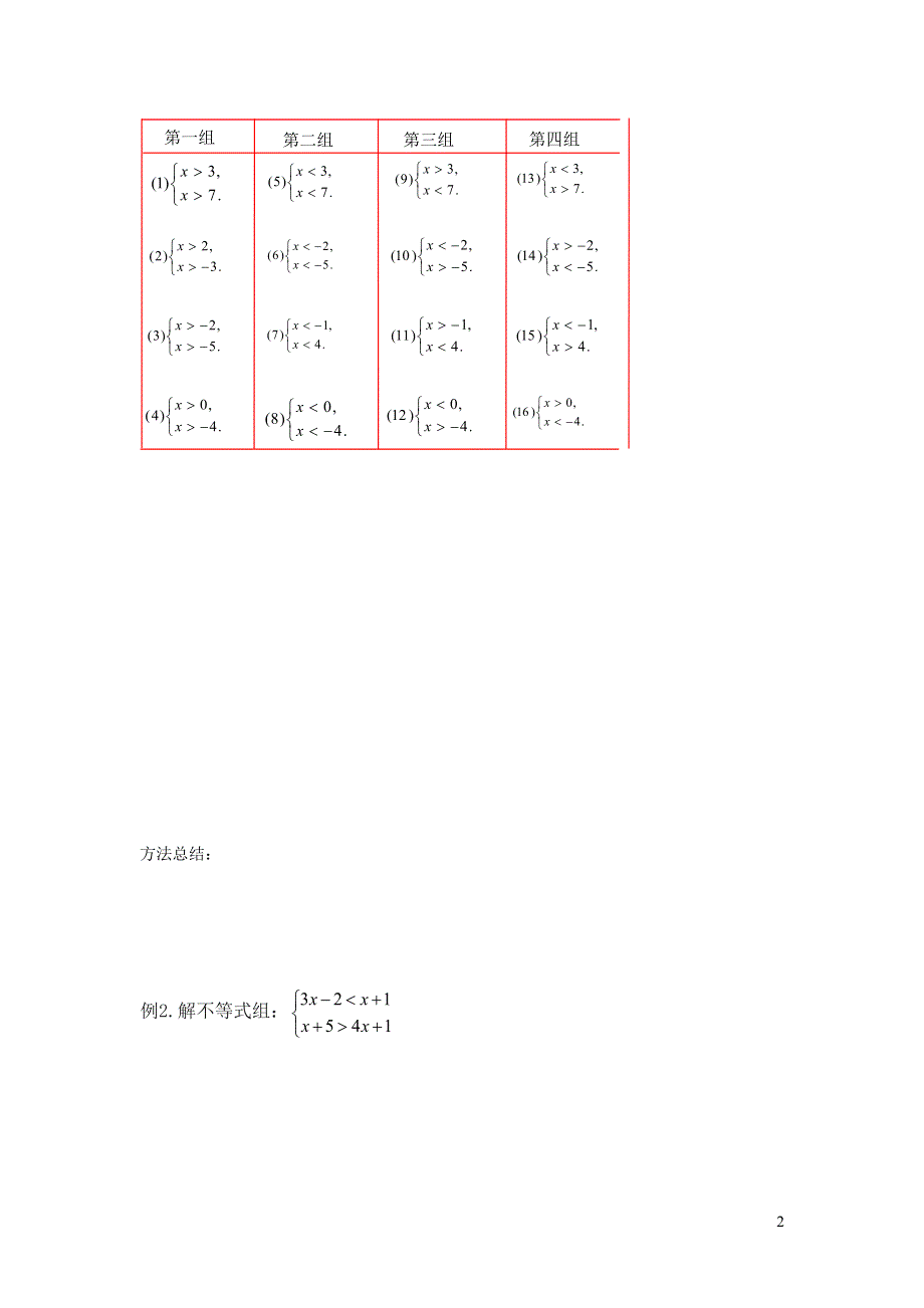 2022人教七下数学第9章不等式与不等式组9.3一元一次不等式组9.3.1一元一次不等式组及其解法学案.doc_第2页