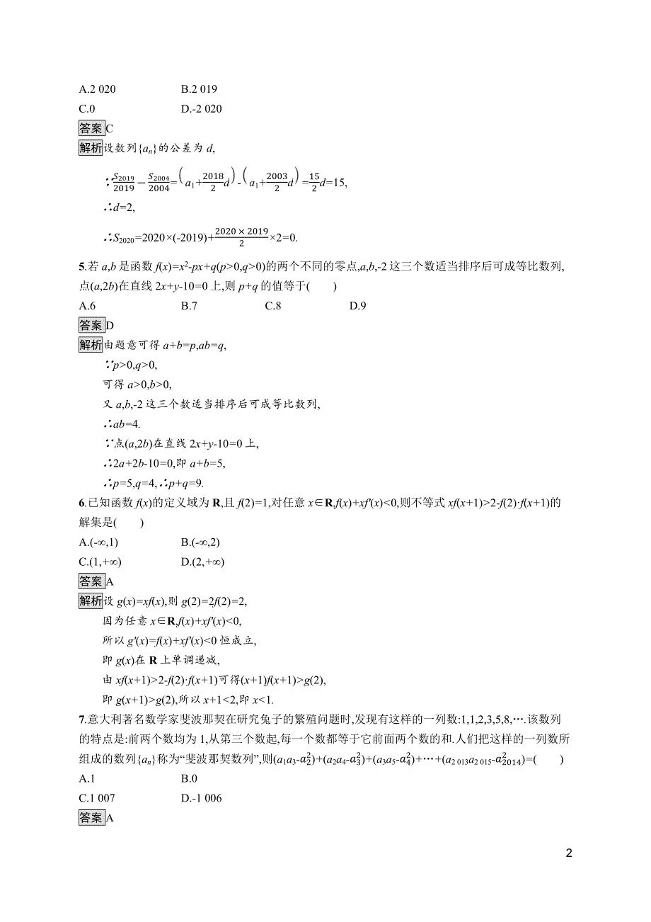 《新教材》2021-2022学年数学北师大版选择性必修第二册测评：模块综合测评 WORD版含解析.docx_第2页