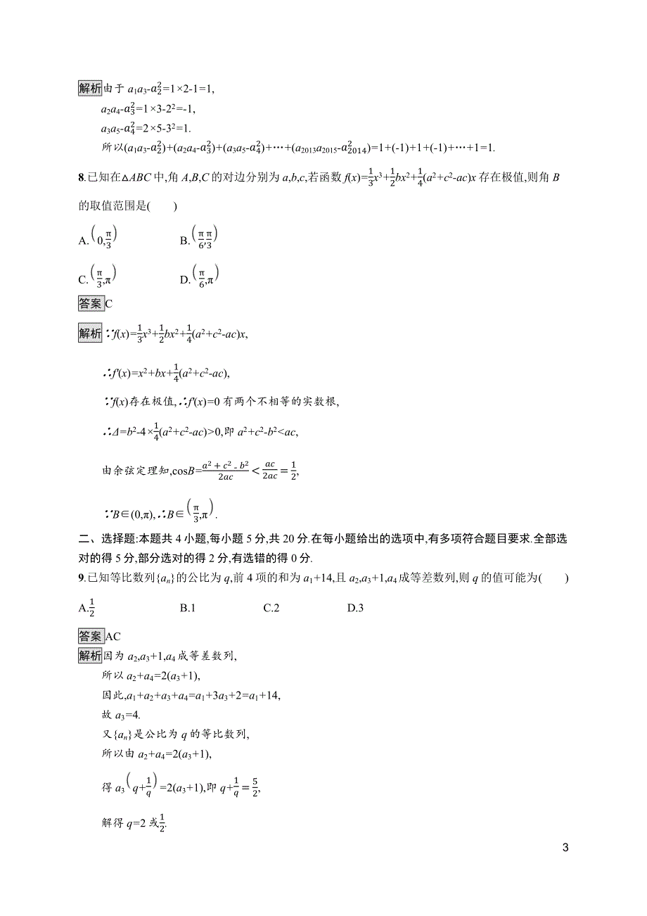 《新教材》2021-2022学年数学北师大版选择性必修第二册测评：模块综合测评 WORD版含解析.docx_第3页