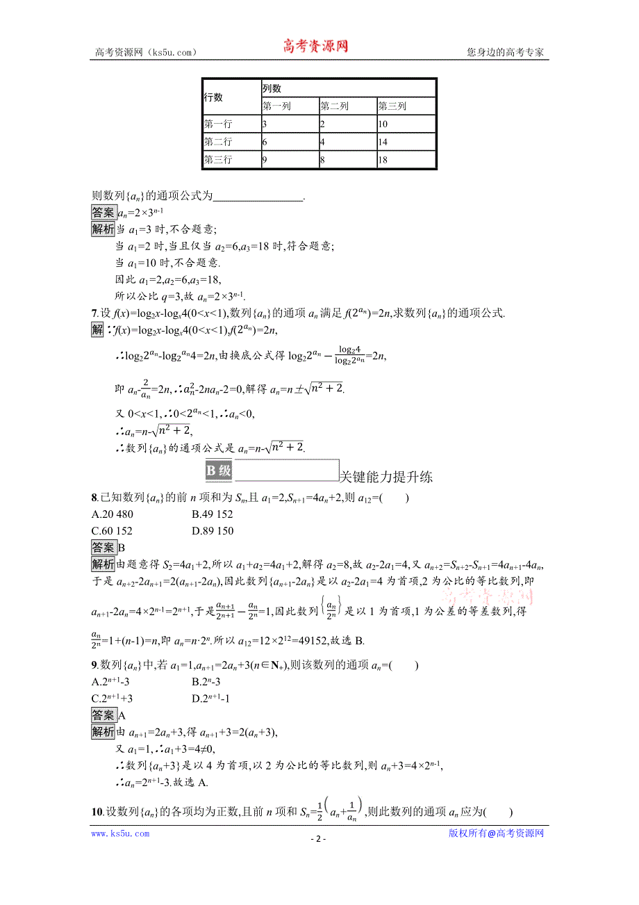 《新教材》2021-2022学年数学北师大版选择性必修第二册测评：第一章　习题课1　数列的通项问题 WORD版含解析.docx_第2页