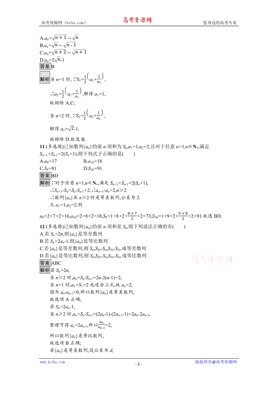 《新教材》2021-2022学年数学北师大版选择性必修第二册测评：第一章　习题课1　数列的通项问题 WORD版含解析.docx_第3页