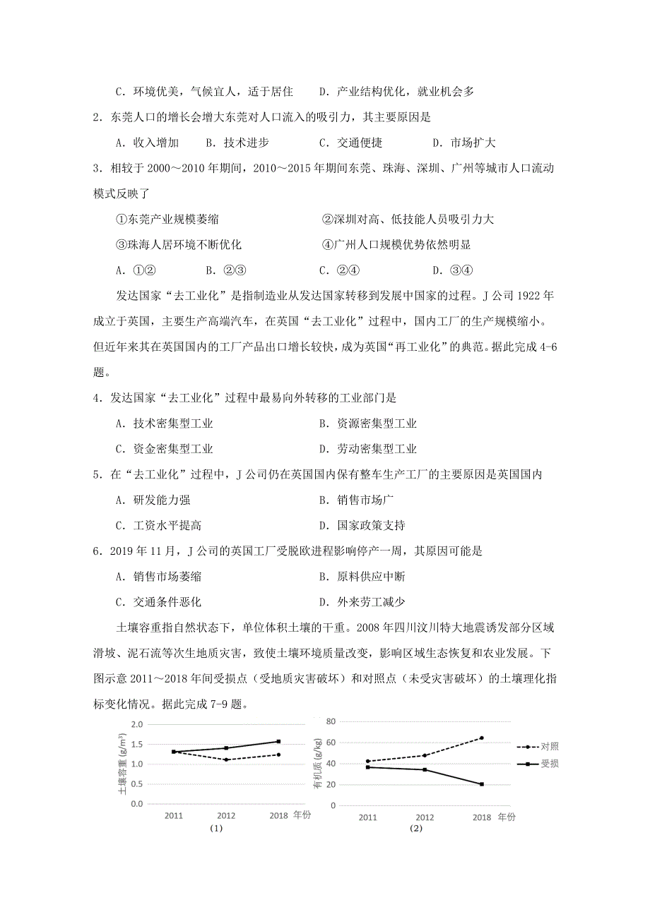 （河北专用）2022届高三地理上学期7月暑假基础训练卷03.doc_第2页