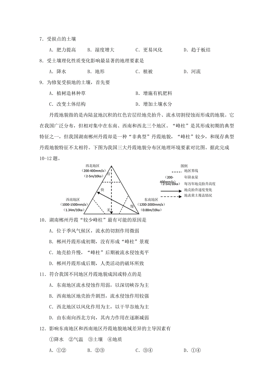 （河北专用）2022届高三地理上学期7月暑假基础训练卷03.doc_第3页