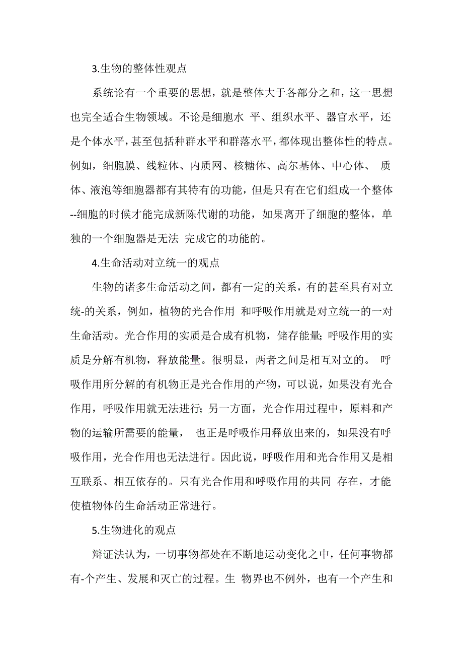 怎样学好初中生物.docx_第2页