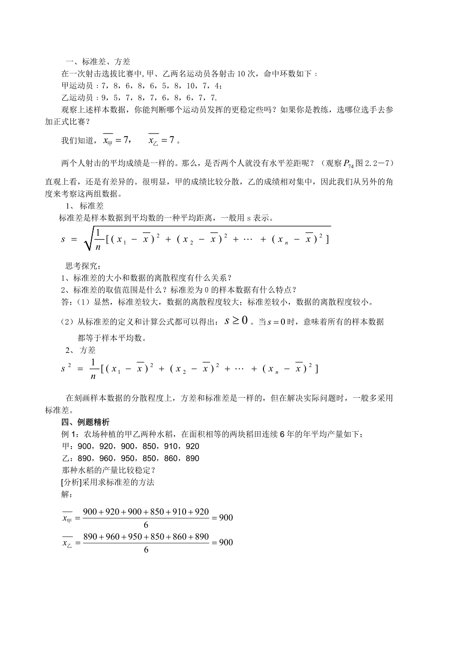 山东省临清市高中数学全套教案必修3：2.doc_第2页