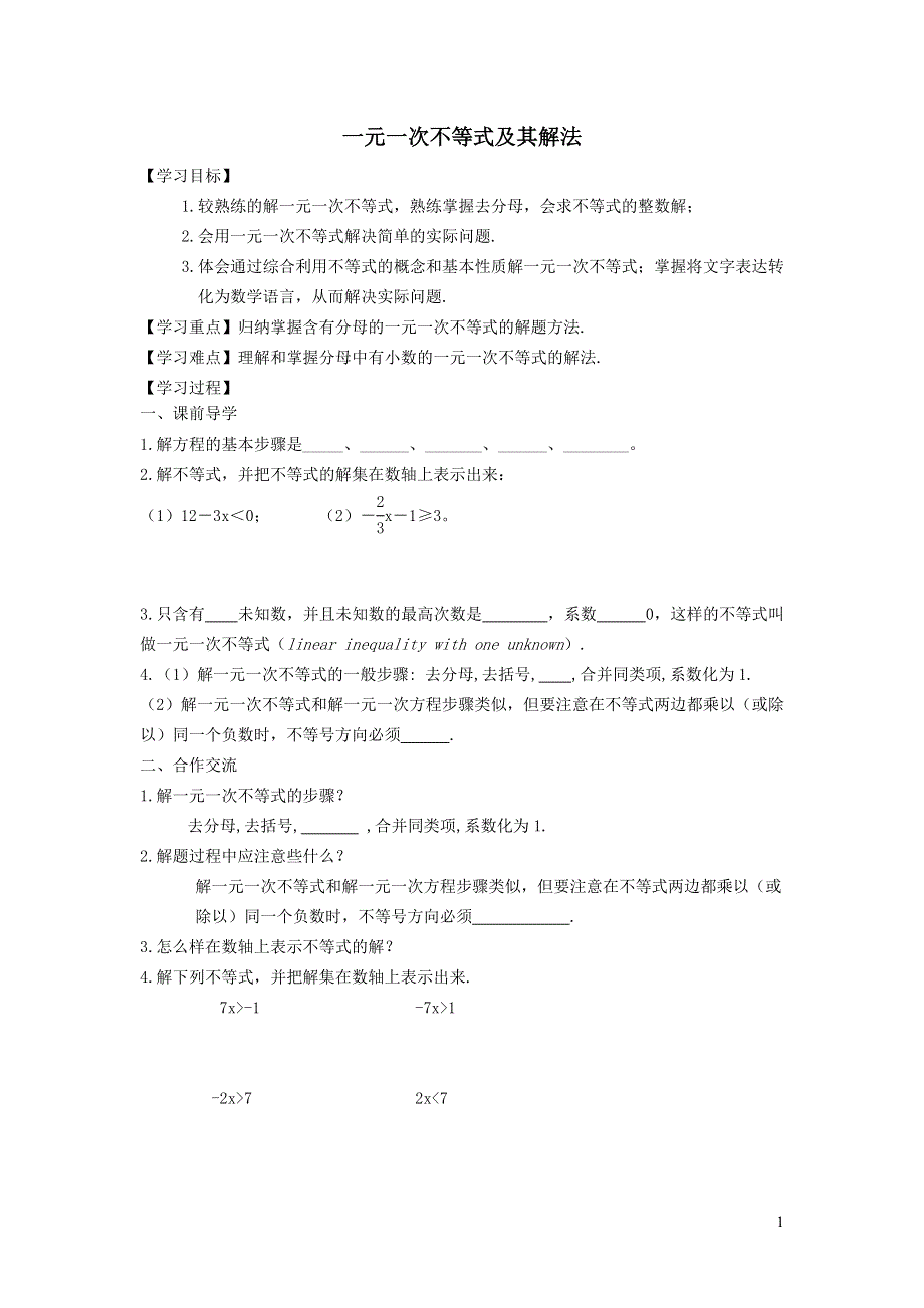 2022人教七下数学第9章不等式与不等式组9.2一元一次不等式9.2.1一元一次不等式及其解法学案.doc_第1页