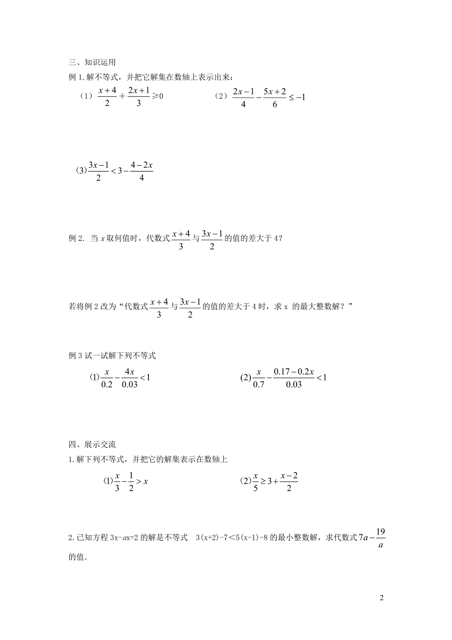 2022人教七下数学第9章不等式与不等式组9.2一元一次不等式9.2.1一元一次不等式及其解法学案.doc_第2页