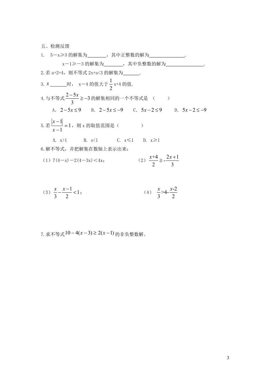 2022人教七下数学第9章不等式与不等式组9.2一元一次不等式9.2.1一元一次不等式及其解法学案.doc_第3页