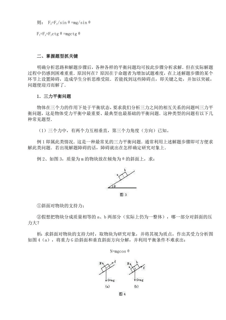 怎样分析物体的平衡问题.doc_第3页