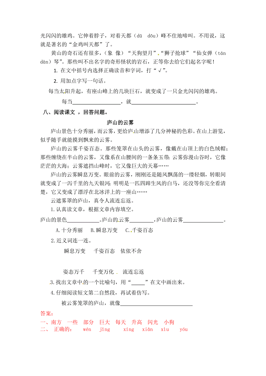 二年级语文上册 课文3 9《黄山奇石》一课一练 新人教版五四制.docx_第2页