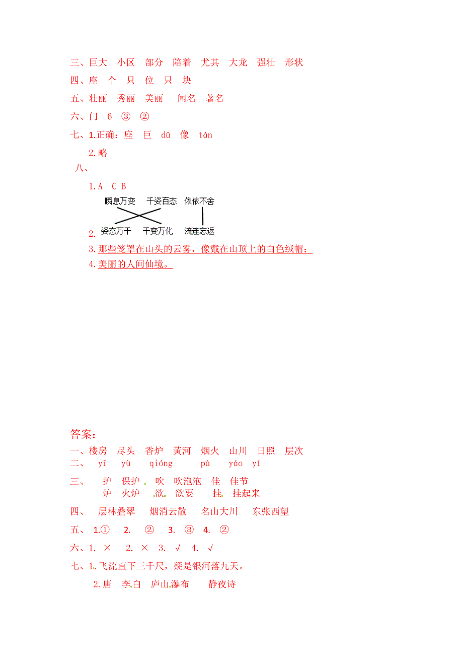 二年级语文上册 课文3 9《黄山奇石》一课一练 新人教版五四制.docx_第3页