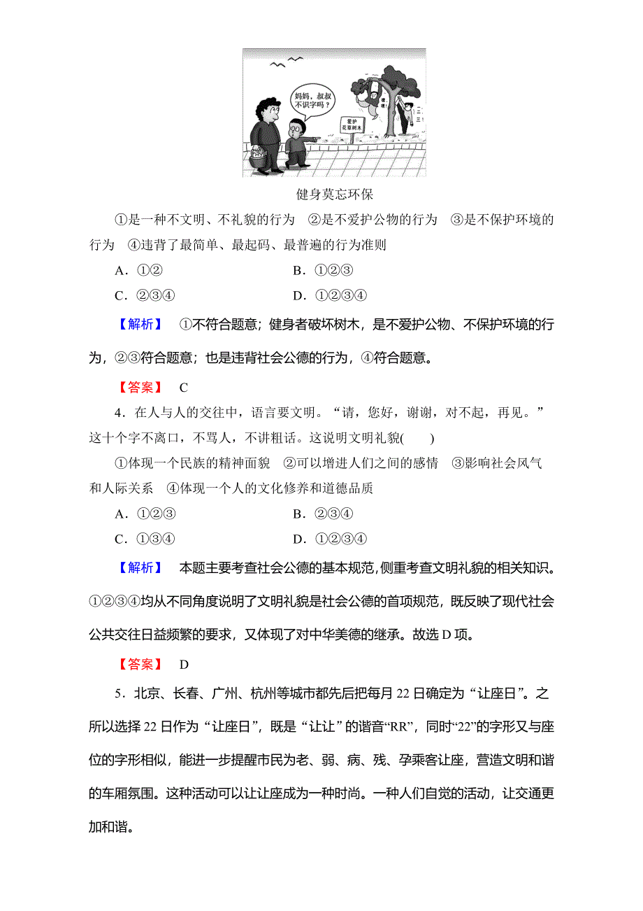 2016-2017学年高中政治人教版选修六：学业分层测评5 WORD版含解析.doc_第2页