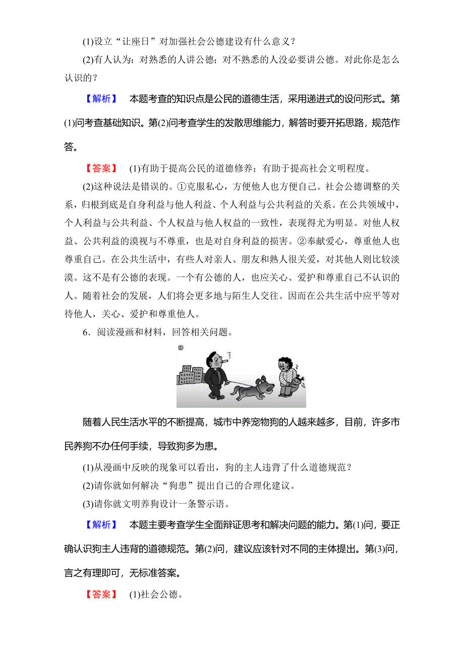 2016-2017学年高中政治人教版选修六：学业分层测评5 WORD版含解析.doc_第3页