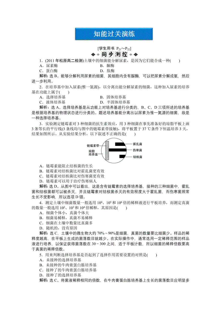 《优化方案》人教生物选修1专题2课题2同步测试 WORD版含答案.doc_第1页