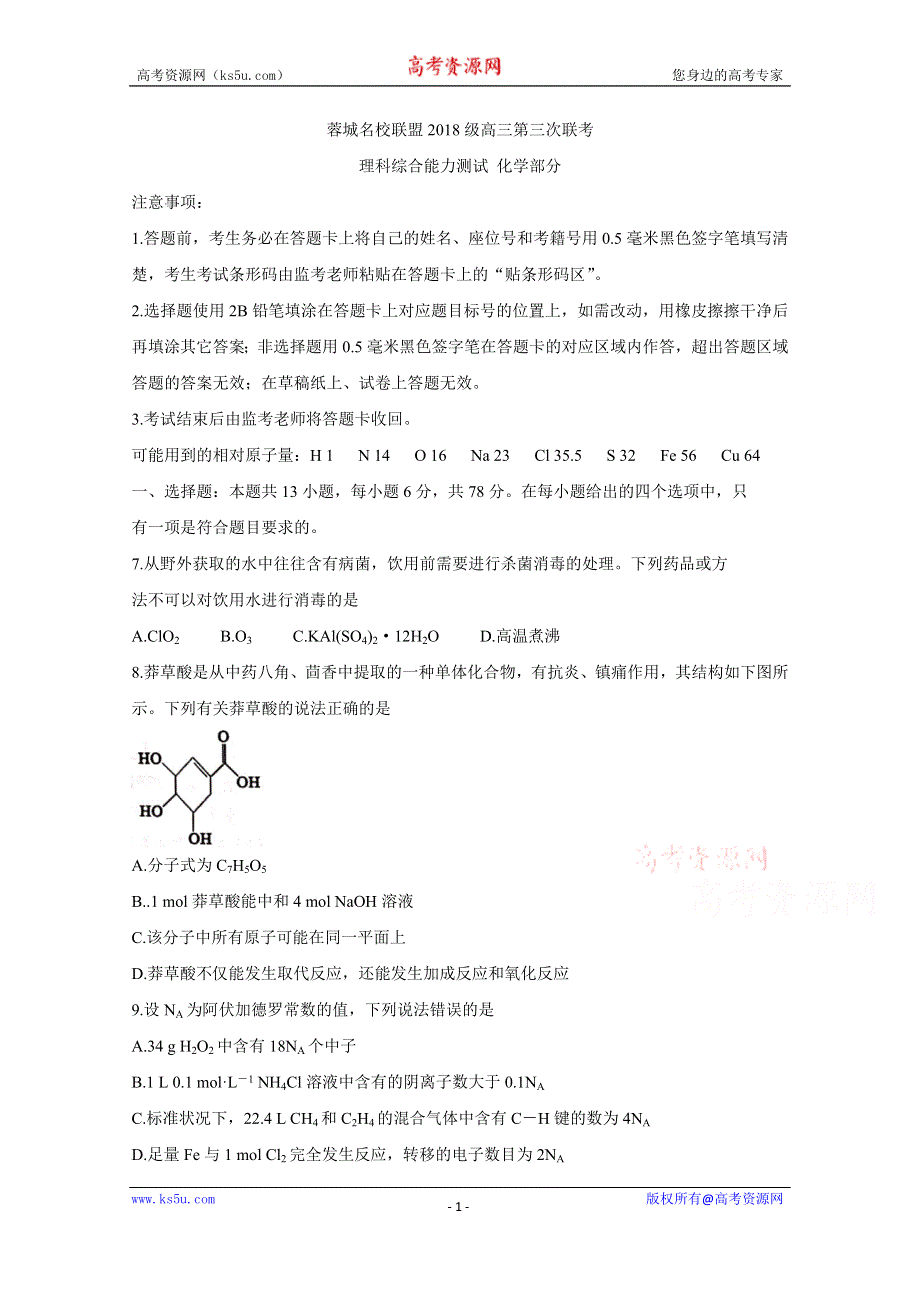 《发布》四川省成都市蓉城名校联盟2021届高三下学期4月第三次联考 化学 WORD版含答案BYCHUN.doc_第1页