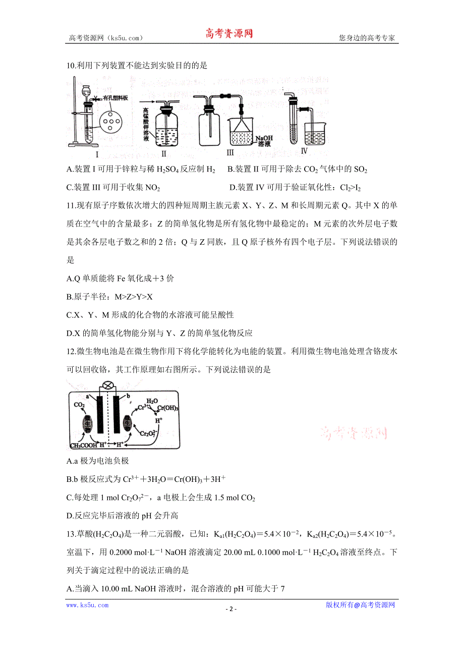 《发布》四川省成都市蓉城名校联盟2021届高三下学期4月第三次联考 化学 WORD版含答案BYCHUN.doc_第2页