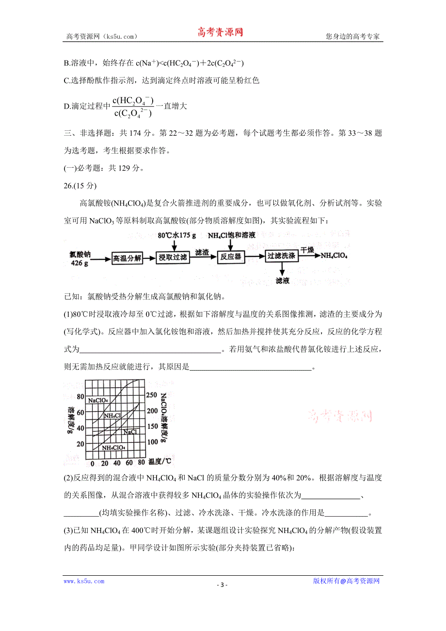 《发布》四川省成都市蓉城名校联盟2021届高三下学期4月第三次联考 化学 WORD版含答案BYCHUN.doc_第3页