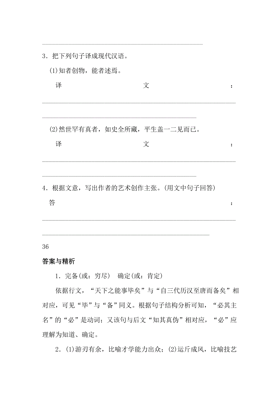 2013届高考语文文言文复习测试题9 WORD版无答案.doc_第2页