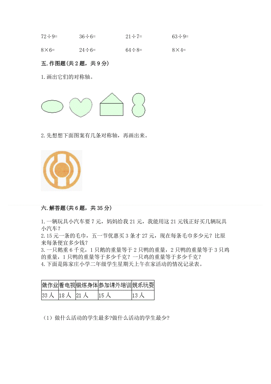 人教版二年级下册数学《期中测试卷》精品（综合题）.docx_第3页