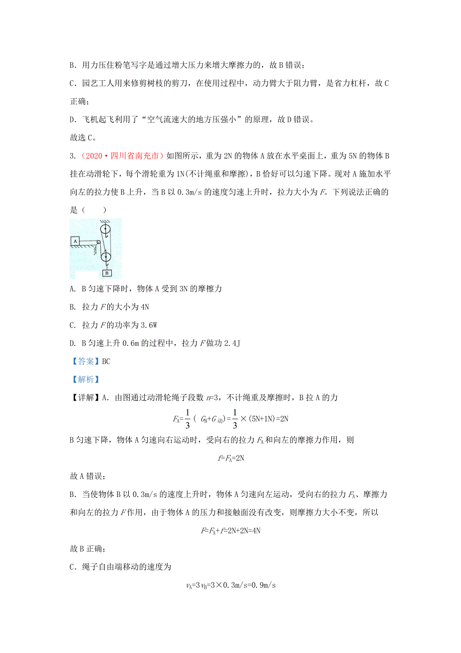 全国2020年各地中考物理真题分类汇编（第2期）专题14 力学综合（含解析）.docx_第2页