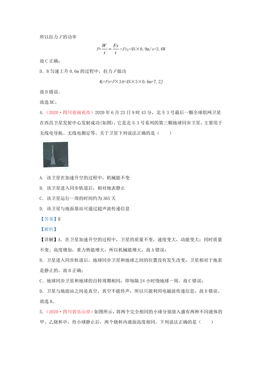 全国2020年各地中考物理真题分类汇编（第2期）专题14 力学综合（含解析）.docx_第3页