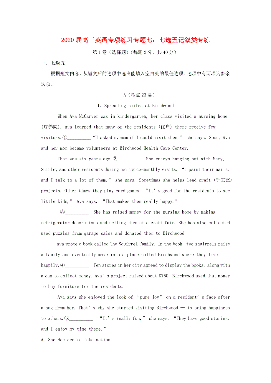 2020届高考英语专项练习 专题七《七选五记叙类专练》.doc_第1页