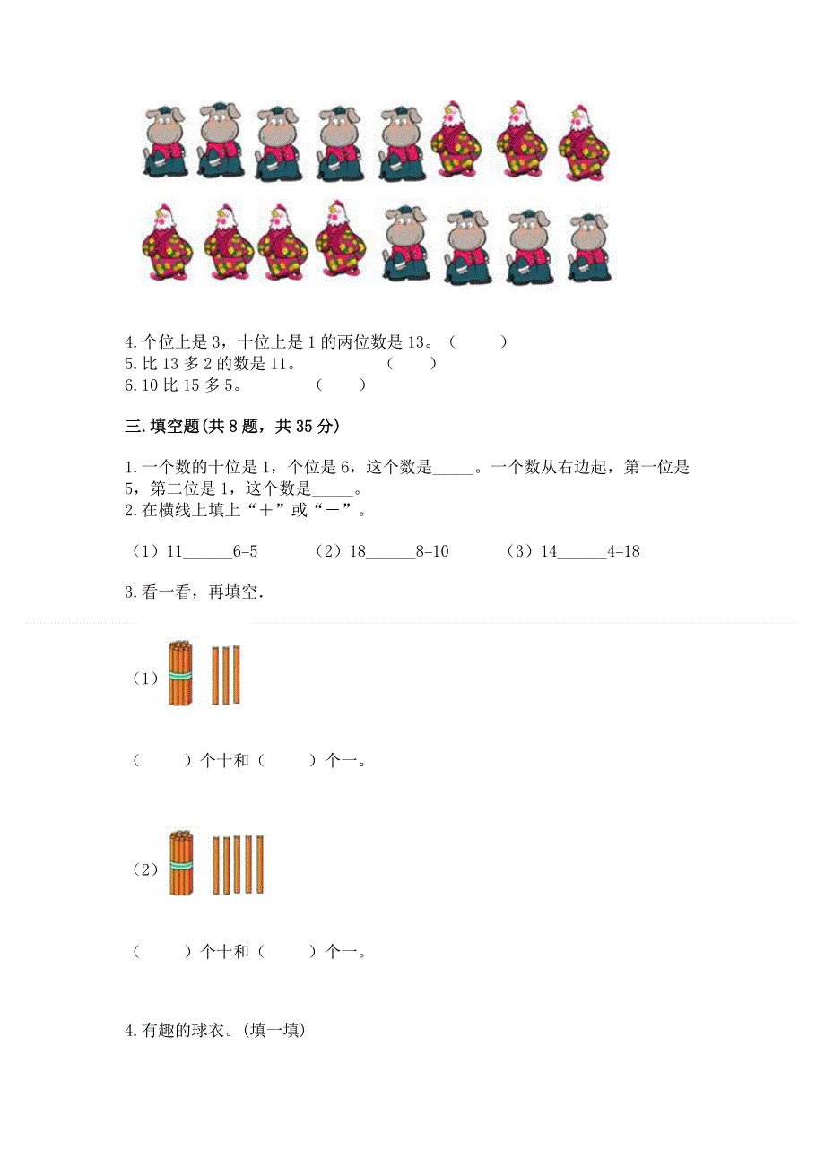 人教版一年级上册数学第六单元《11~20各数的认识》测试卷（网校专用）word版.docx_第2页