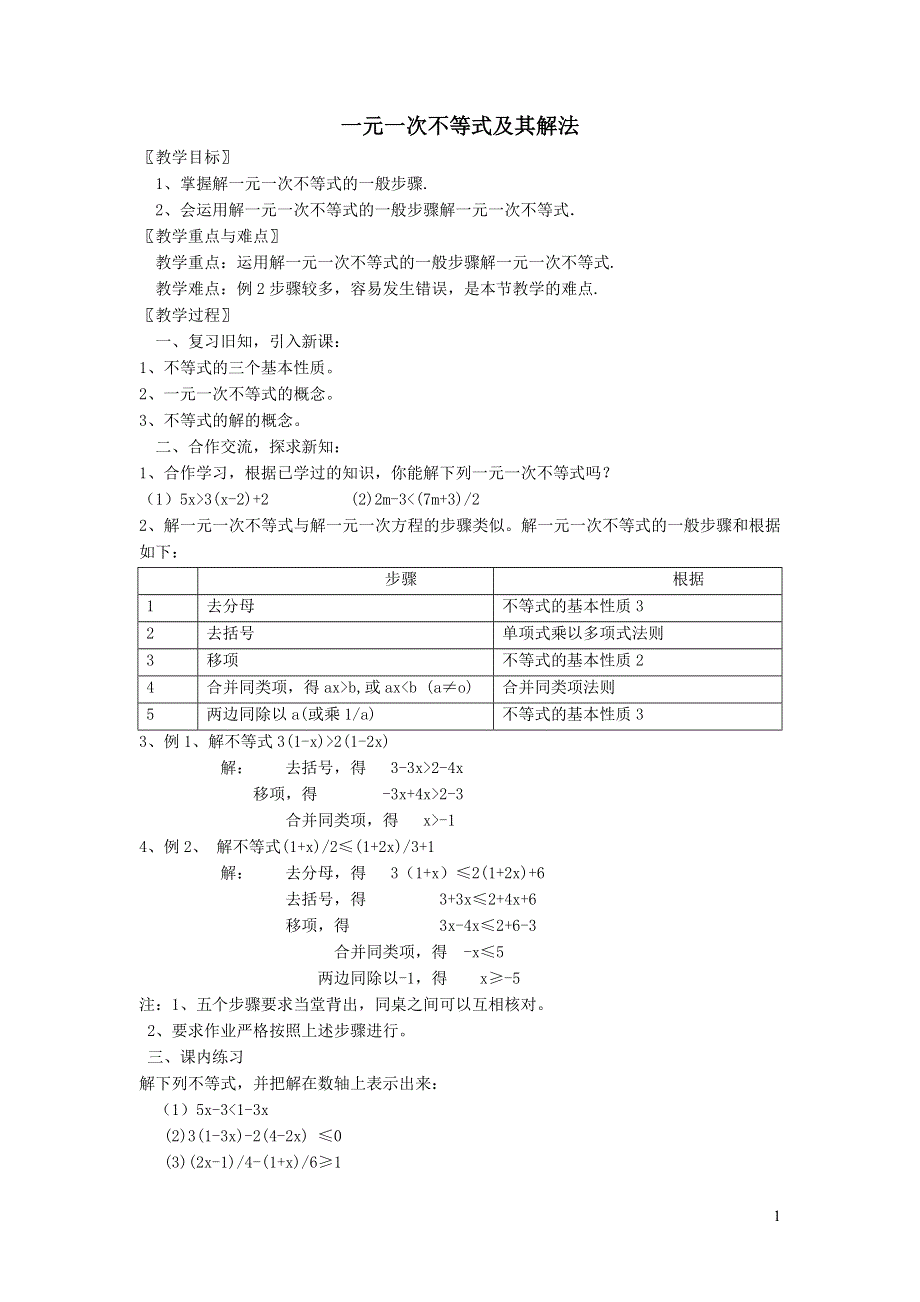 2022人教七下数学第9章不等式与不等式组9.2一元一次不等式9.2.1一元一次不等式及其解法教案.doc_第1页