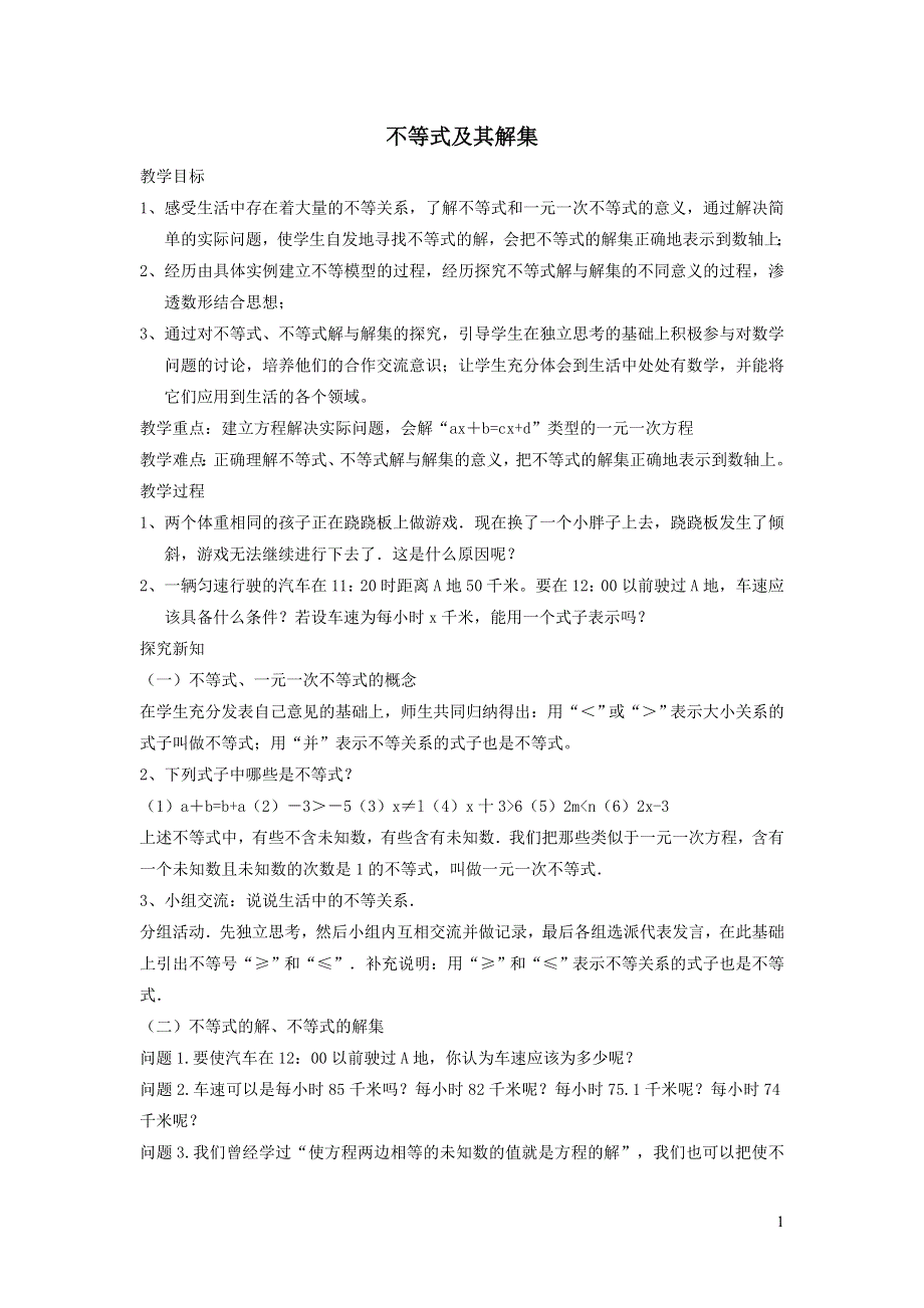 2022人教七下数学第9章不等式与不等式组9.1不等式9.1.1不等式及其解集教案.doc_第1页