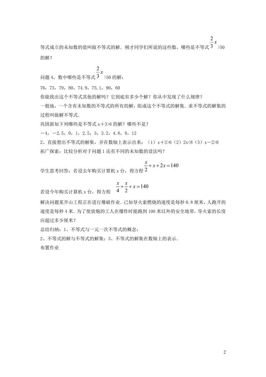 2022人教七下数学第9章不等式与不等式组9.1不等式9.1.1不等式及其解集教案.doc_第2页