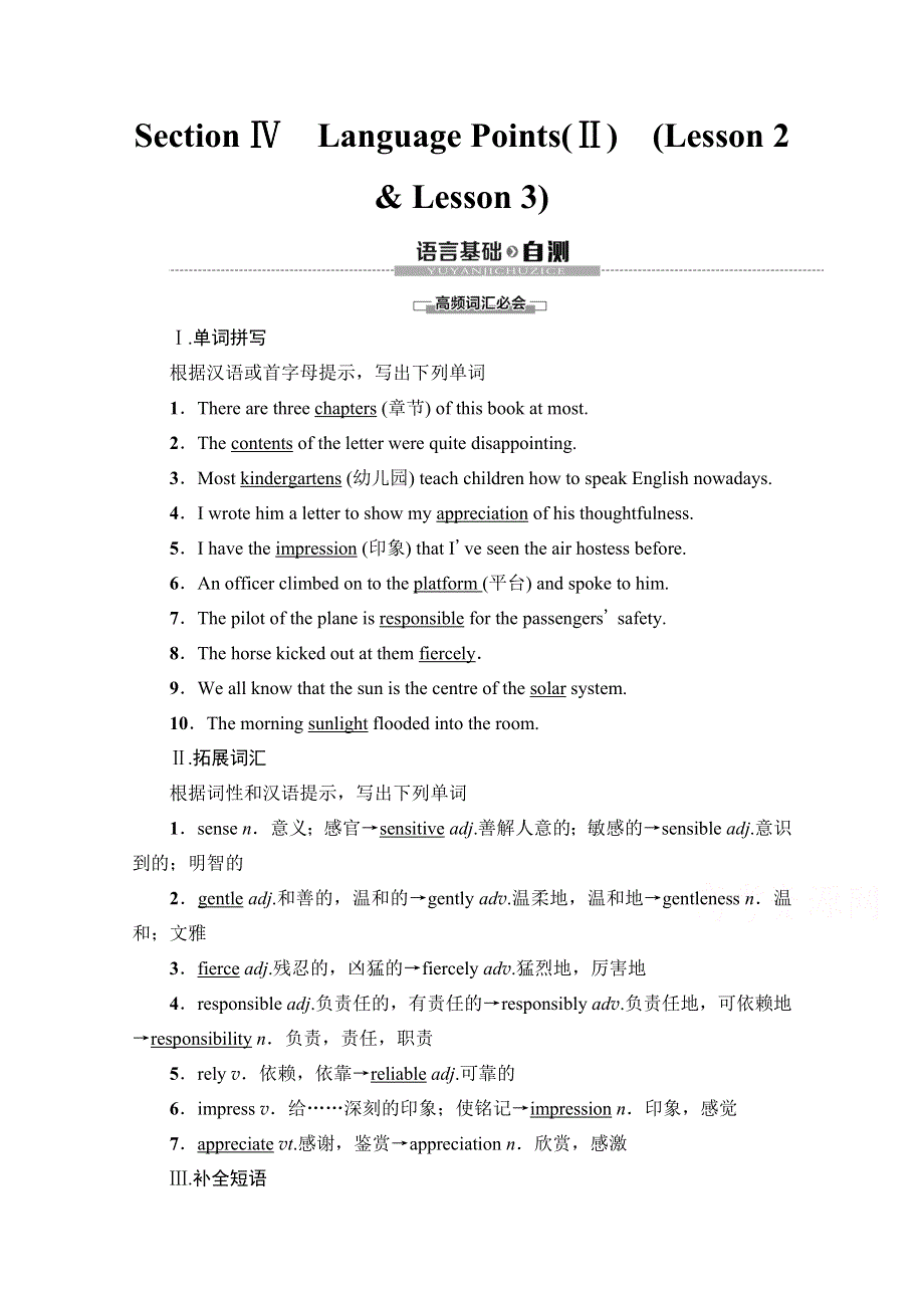 2020-2021学年北师大版英语必修3教师用书：UNIT 9 SECTION Ⅳ　LANGUAGE POINTS（Ⅱ）　（LESSON 2 &LESSON 3） WORD版含解析.doc_第1页