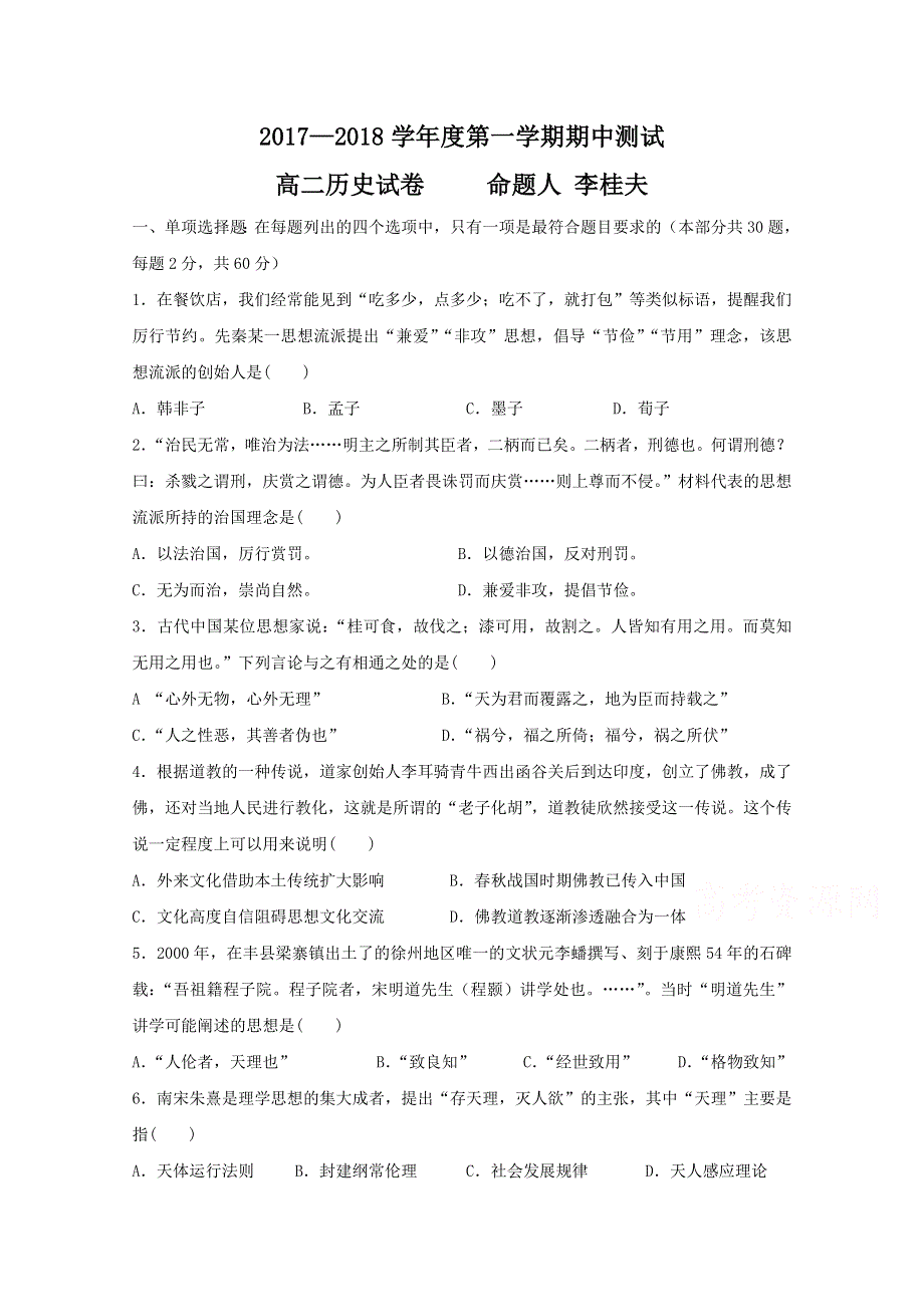 徐州市王杰中学2017-2018学年高二上学期期中考试历史试卷 WORD版含答案.doc_第1页