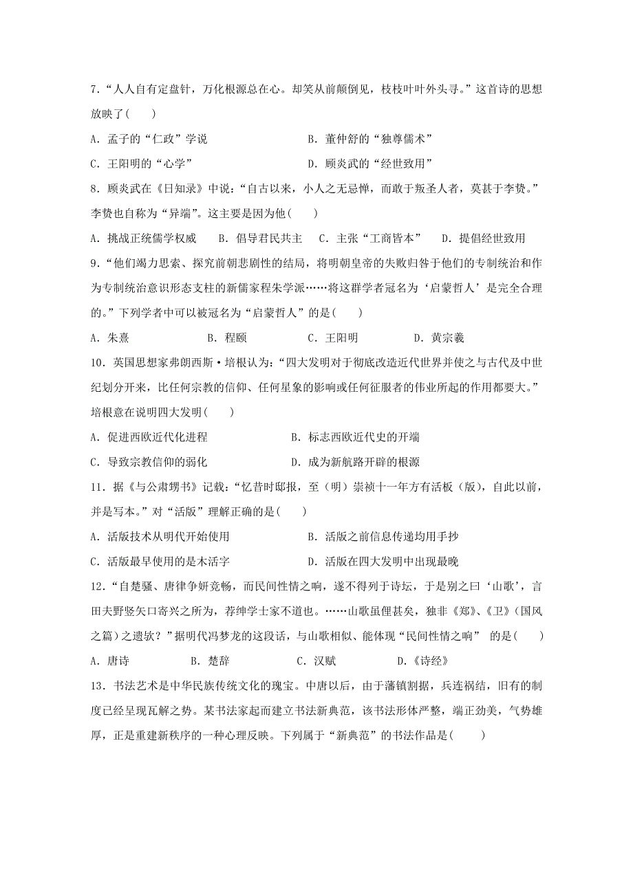 徐州市王杰中学2017-2018学年高二上学期期中考试历史试卷 WORD版含答案.doc_第2页