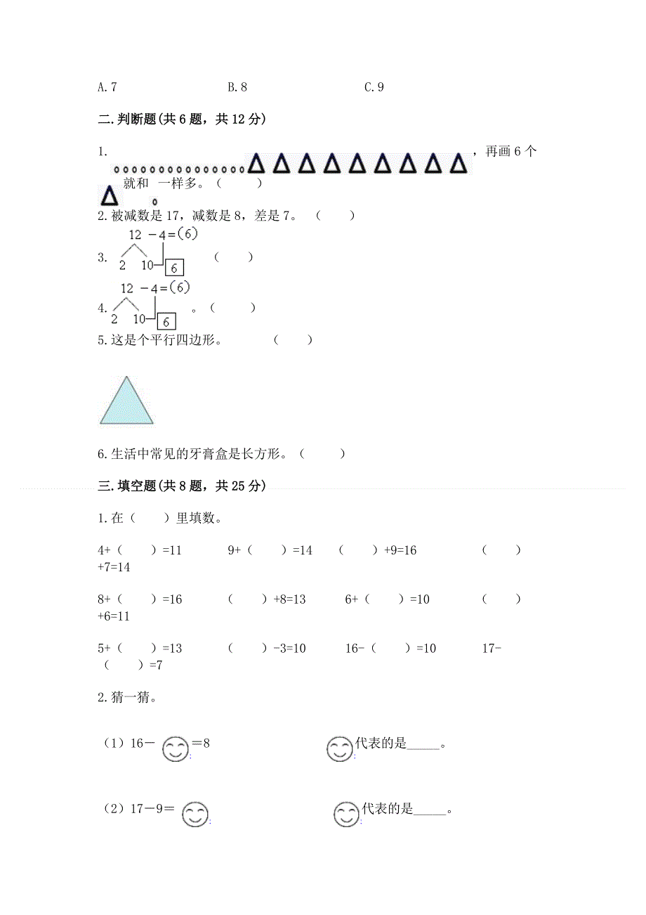 人教版一年级下册数学 期中测试卷【原创题】.docx_第2页
