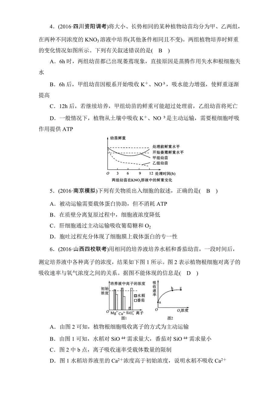 2018年高考生物一轮复习课时训练：第二章 细胞的基本结构和物质运输功能 课时达标9 WORD版含解析.doc_第2页