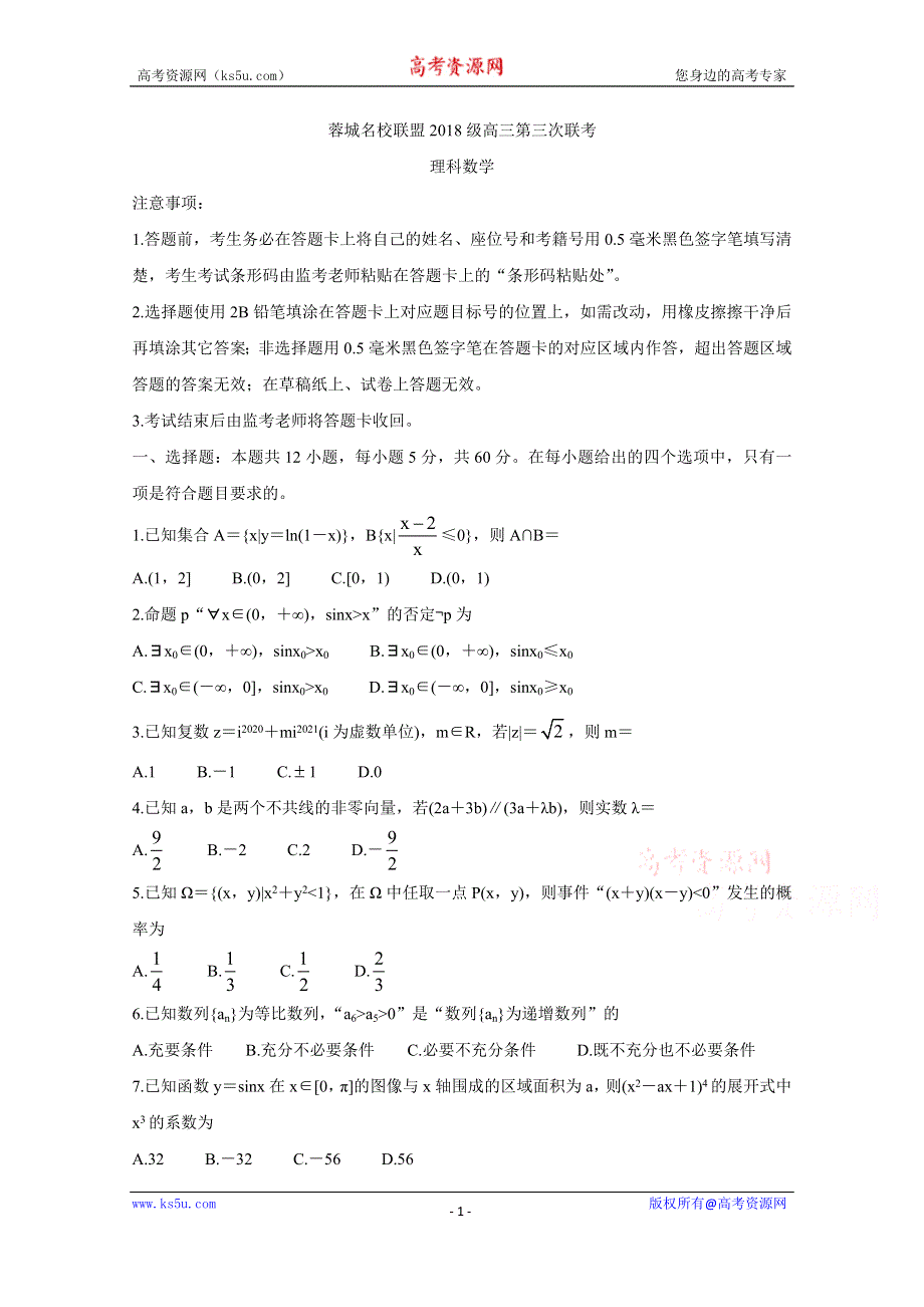 《发布》四川省成都市蓉城名校联盟2021届高三下学期4月第三次联考 数学（理） WORD版含答案BYCHUN.doc_第1页