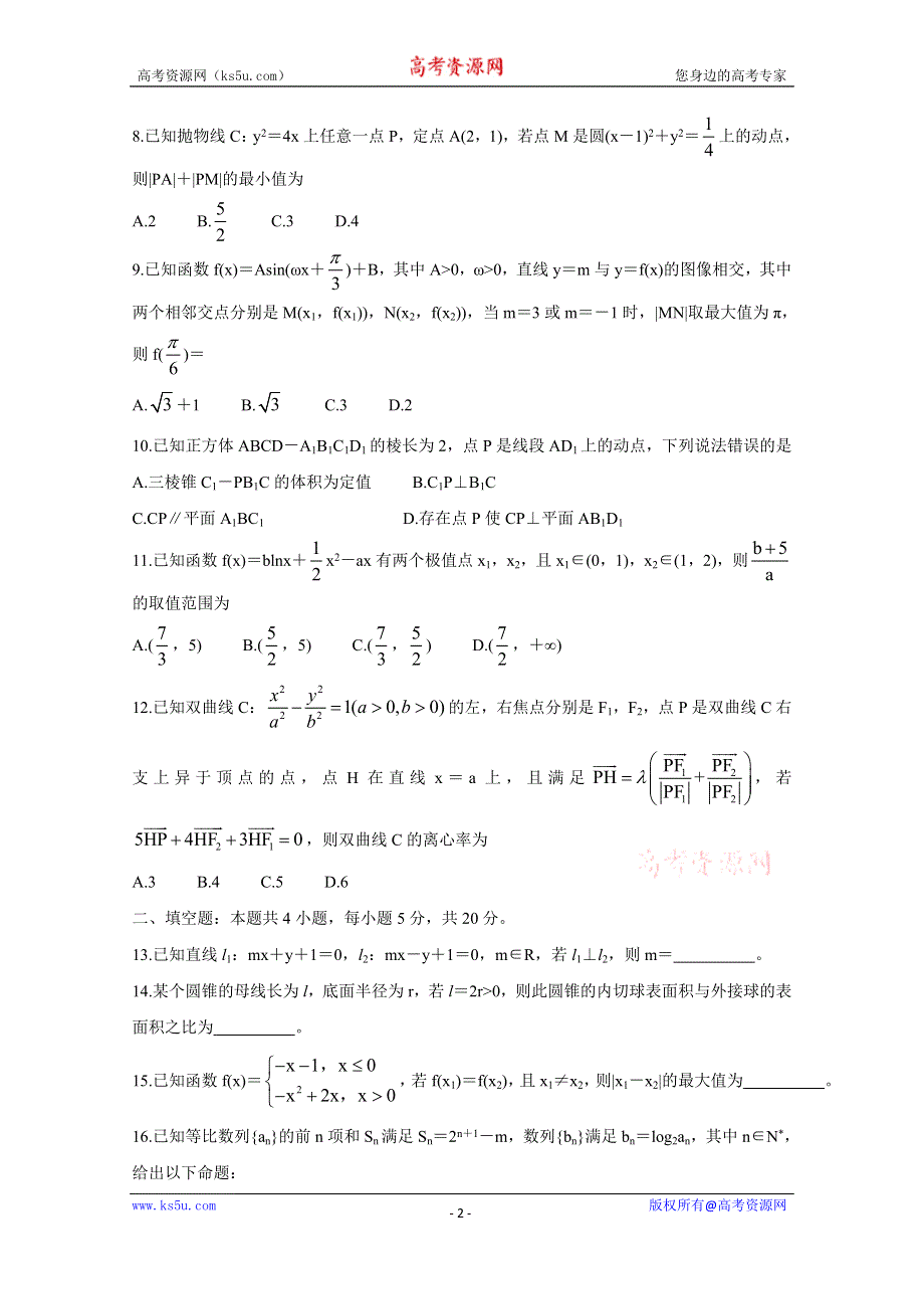 《发布》四川省成都市蓉城名校联盟2021届高三下学期4月第三次联考 数学（理） WORD版含答案BYCHUN.doc_第2页