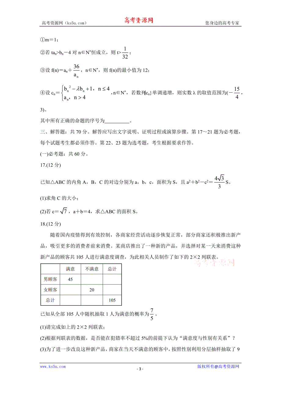 《发布》四川省成都市蓉城名校联盟2021届高三下学期4月第三次联考 数学（理） WORD版含答案BYCHUN.doc_第3页