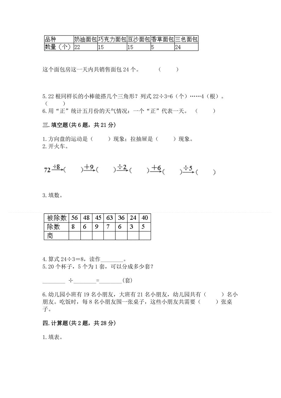 人教版二年级下册数学《期中测试卷》精品（突破训练）.docx_第2页