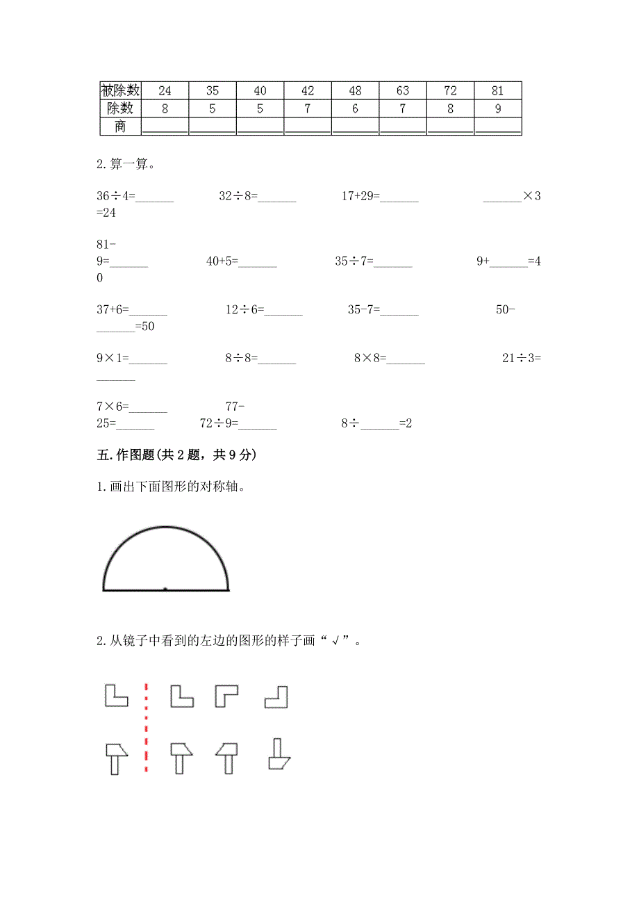 人教版二年级下册数学《期中测试卷》精品（突破训练）.docx_第3页