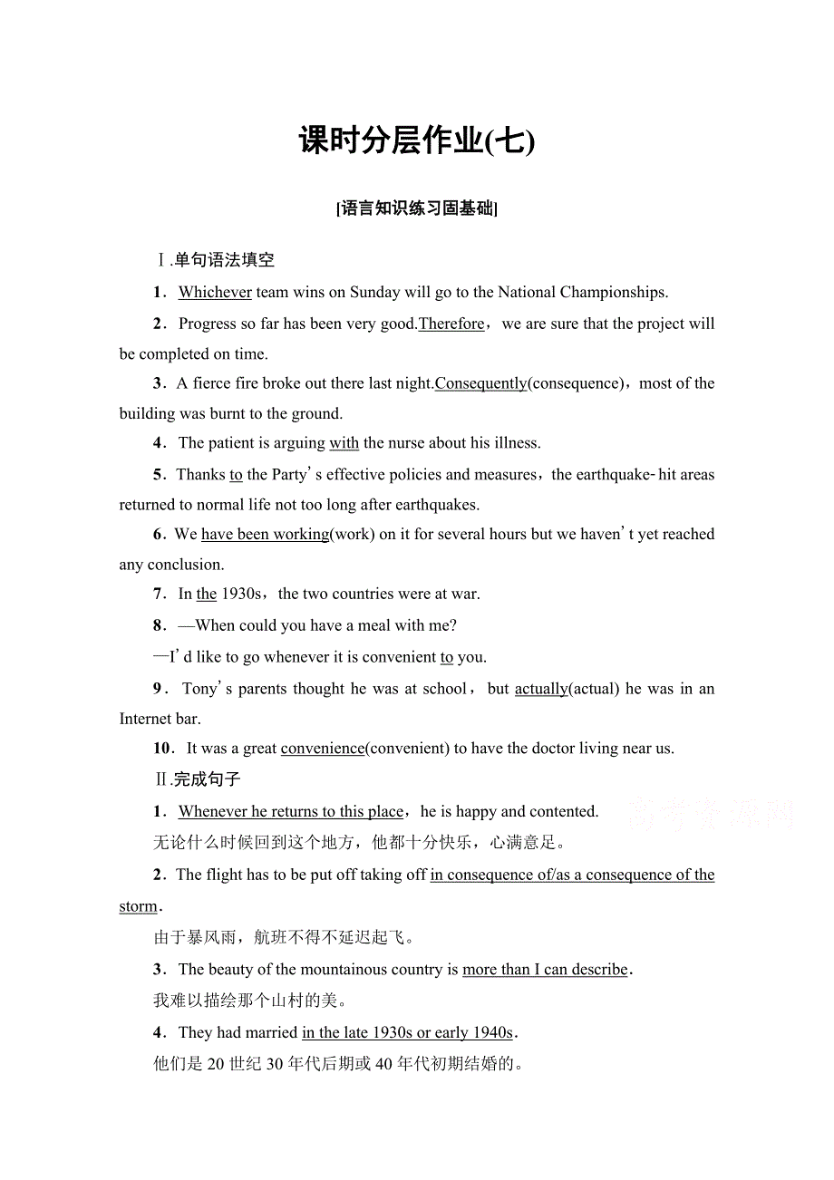 2020-2021学年北师大版英语必修3课时分层作业UNIT 9　LANGUAGE POINTS （Ⅰ） （WARM-UP &LESSON 1） WORD版含解析.doc_第1页