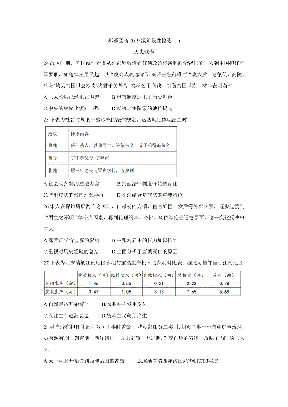 《发布》四川省成都市郫都区2022届高三上学期11月阶段性检测（二） 历史 WORD版含答案BYCHUN.doc_第1页