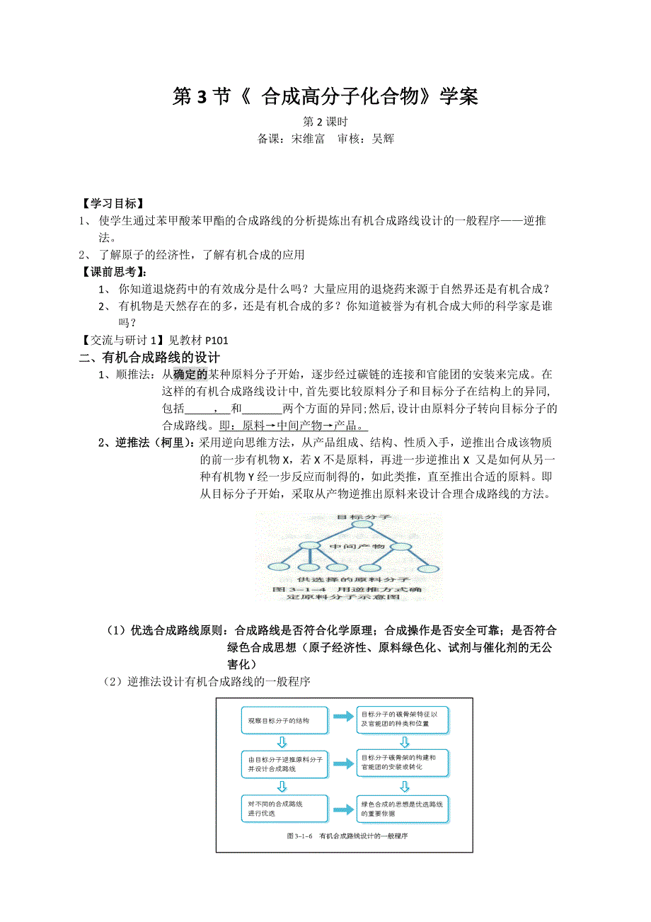 2012安徽省泗县三中高二化学同步学案：3.3 合成高分子化合物（第2课时）（鲁科版选修5）.doc_第1页